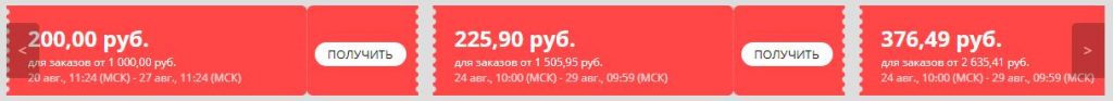 новые купоны алиэкспресс на скидку 200 300 и 450 рублей получить для всех