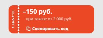 новый купон на покупки алиэкспресс скидка 150 рублей от 2000 выгодные покупки на али халява