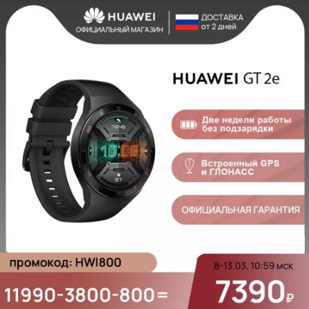 купить Умные часы HUAWEI Watch GT 2e【Быстрая доставка без задержек из России и Официальная гарантия】