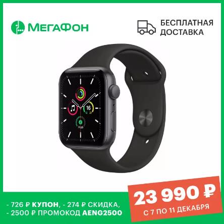 Умные часы Apple Watch SE, 44 мм [Ростест, новые, GPS, официальная гарантия]