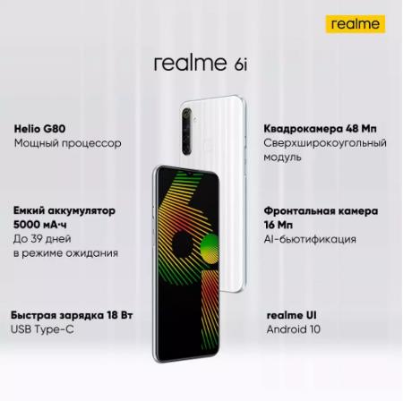 купить Смартфон Realme 6i 128 ГБ, Аккумулятор 5000 мАч, AI-квадрокамера 48 Мп, Быстрая зарядка 18 Вт, 8-ядерный игровой процессор, NFC