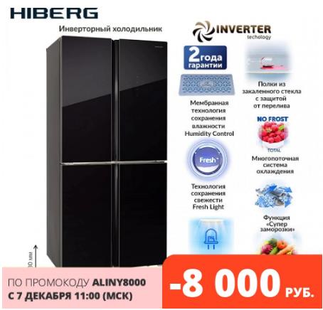 купить Инвертерный Холодильник HIBERG RFQ-490DX NFGB на алиэкспресс