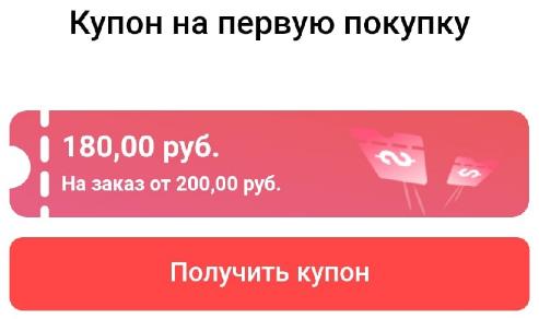 купон алиэкспресс на скидку 180 рублей от 200 рублей в вк 