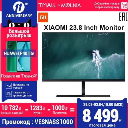 монитор компьютерный XIAOMI 1920*1080 23,8 дюйма Full HD Игровой монитор IPSдисплей Яркость с портом питания HDMI для ПК MOLNIA