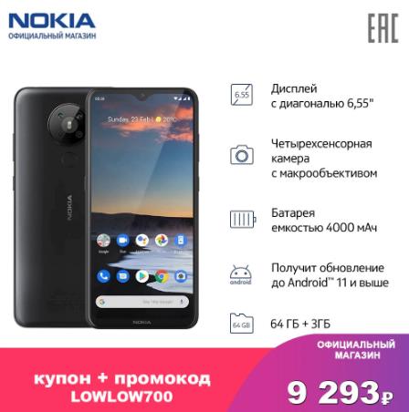 Cмартфон Nokia 5.3 3+64 Гб