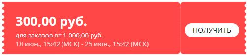 код на скидку алиэкспресс 2021 активные февраль. картинка код на скидку алиэкспресс 2021 активные февраль. код на скидку алиэкспресс 2021 активные февраль фото. код на скидку алиэкспресс 2021 активные февраль видео. код на скидку алиэкспресс 2021 активные февраль смотреть картинку онлайн. смотреть картинку код на скидку алиэкспресс 2021 активные февраль.