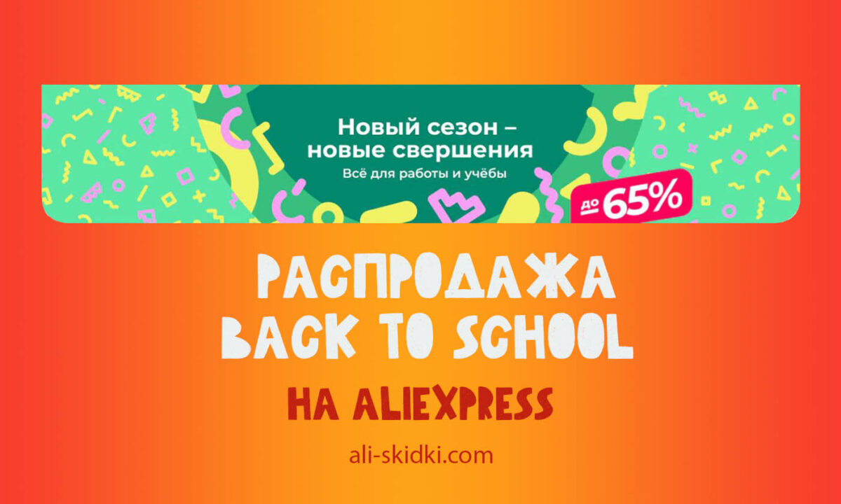 Скидки алиэкспресс 2023. Скидка АЛИЭКСПРЕСС промокод август 2022. Скидки на АЛИЭКСПРЕСС 2022 даты проведения. Скидка на АЛИЭКСПРЕСС по промокоду август 2022. Распродажа на АЛИЭКСПРЕСС В августе 2022.