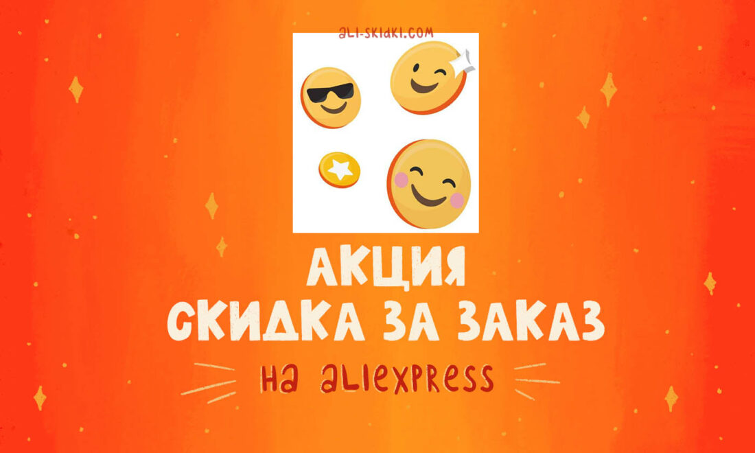 Алиэкспресс Купон На Второй Заказ Алиэкспресс Купон На Второй Заказ