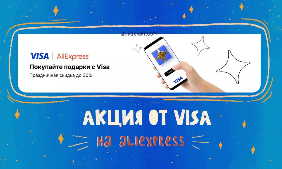 Акции visa. Visa акции. Скидки на визы. Скидка при регистрации. Виза скидка транспорт.