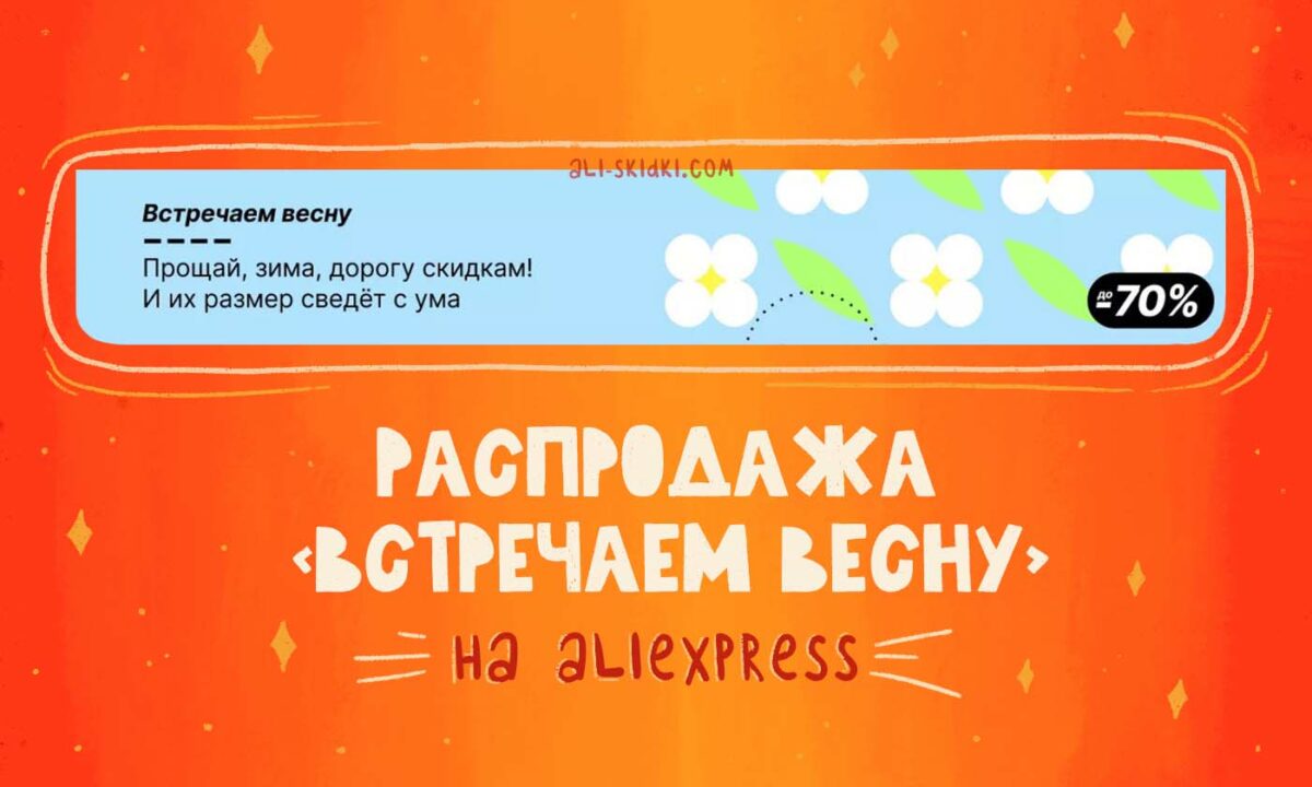 Скидки алиэкспресс 2023. Распродажа на Али в 2022. Распродажа на АЛИЭКСПРЕСС 2022. Промокоды АЛИЭКСПРЕСС февраль 2022. Распродажа на АЛИЭКСПРЕСС В 2022 году.