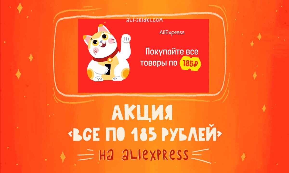 Акция «Одна цена» на AliExpress – Тройная выгода!